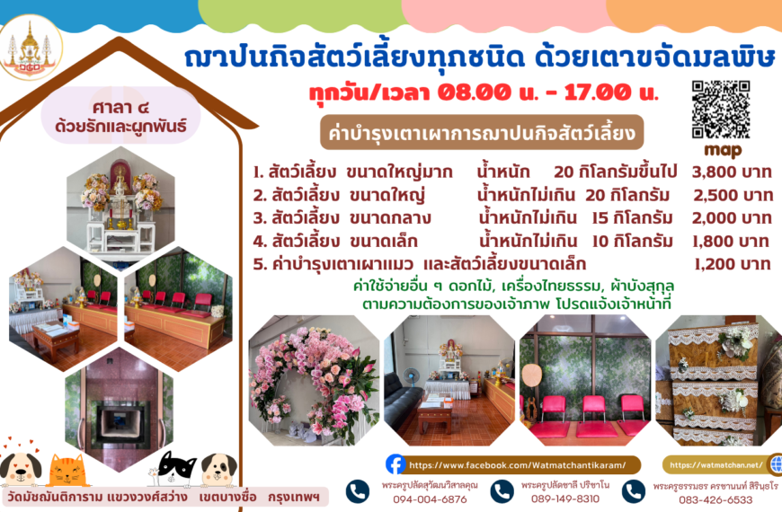 รับเผาสัตว์เลี้ยง